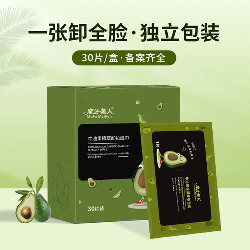 牛油果卸妆湿巾备案齐全单片一次性湿纸巾清洁卸妆巾便携式洁面巾