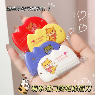 2支装 萌虎修眉刀微距刀片新手修眉工具安全不伤肤刮眉刀