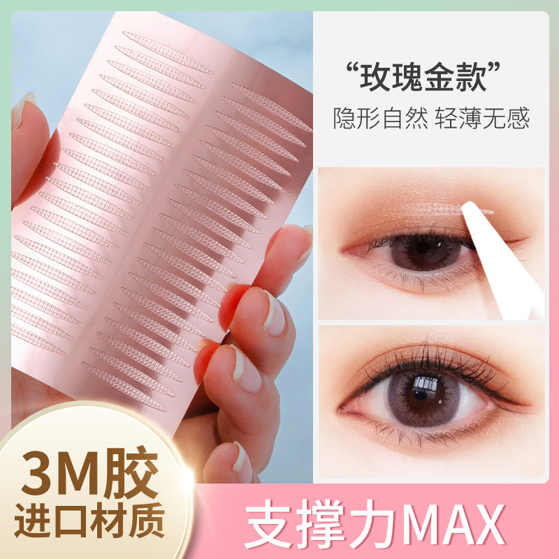 玫瑰金双眼皮贴单内双肿眼泡粘性好定型隐形自然无痕美目贴新手女