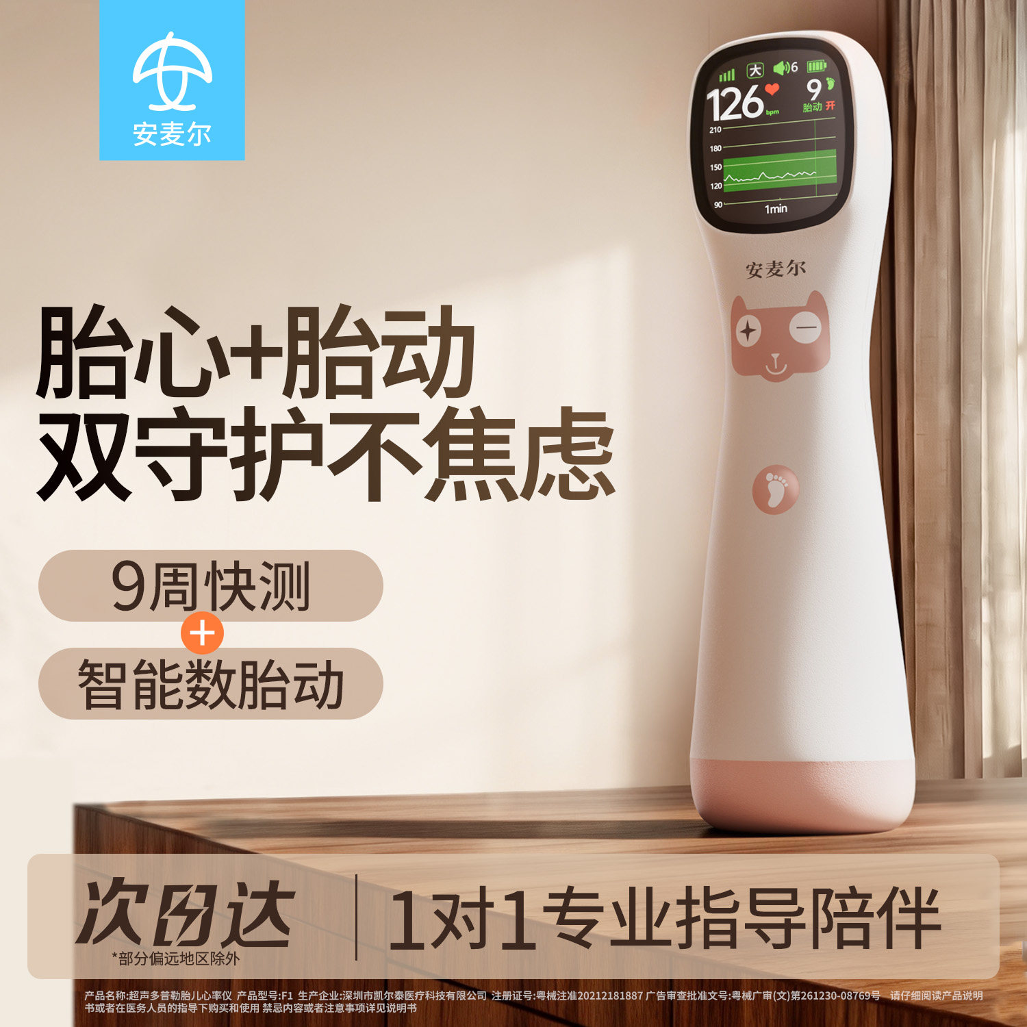 安麦尔胎心监测仪监护孕妇家用测胎儿胎动多普勒无辐射听诊器孕期