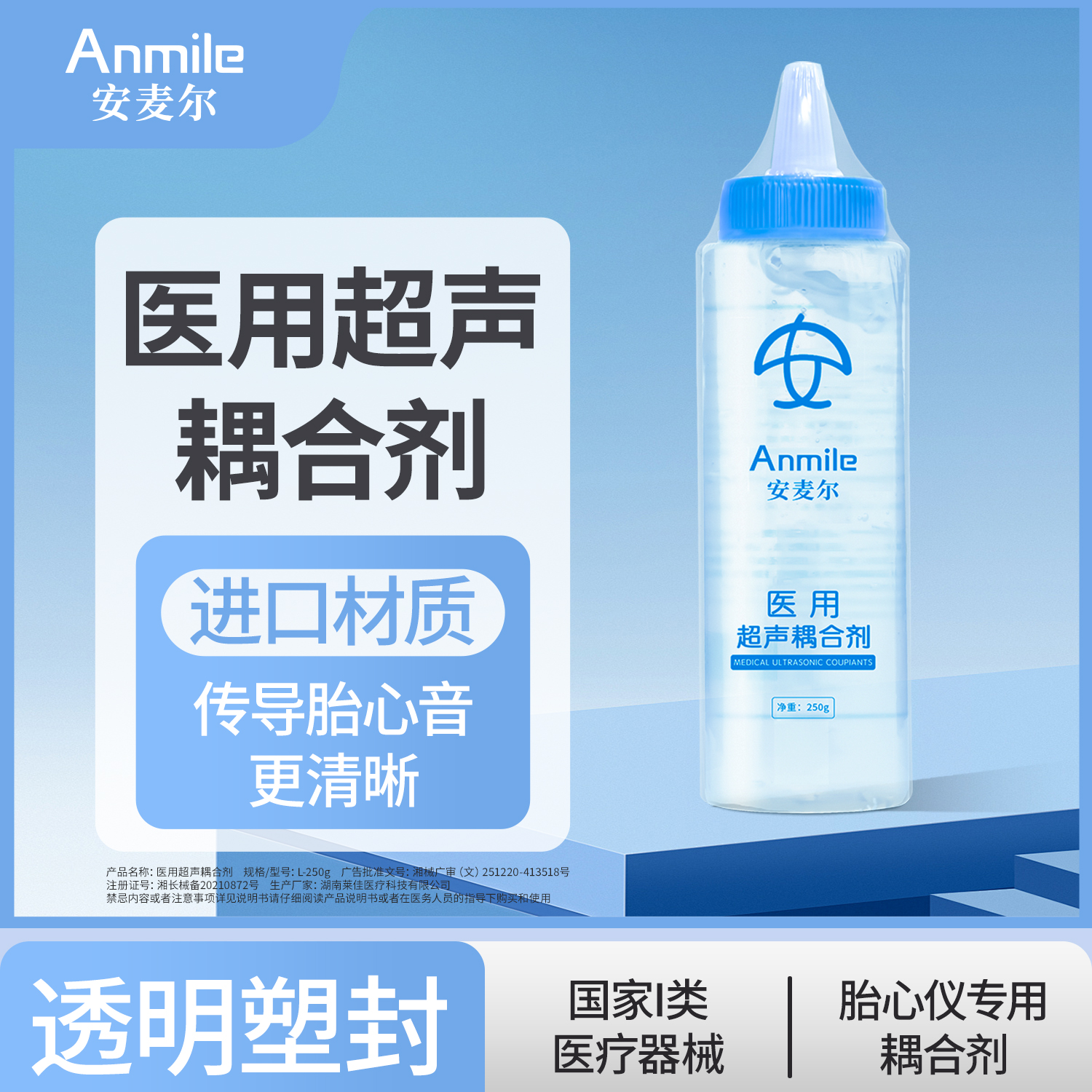 医用超声波耦合神剂凝胶anmile