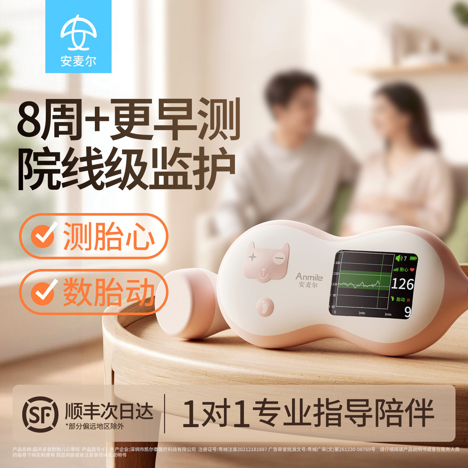安麦尔胎心监测仪胎儿听诊器