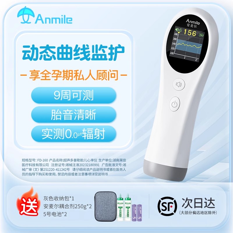 安麦尔医院同款胎心检测仪