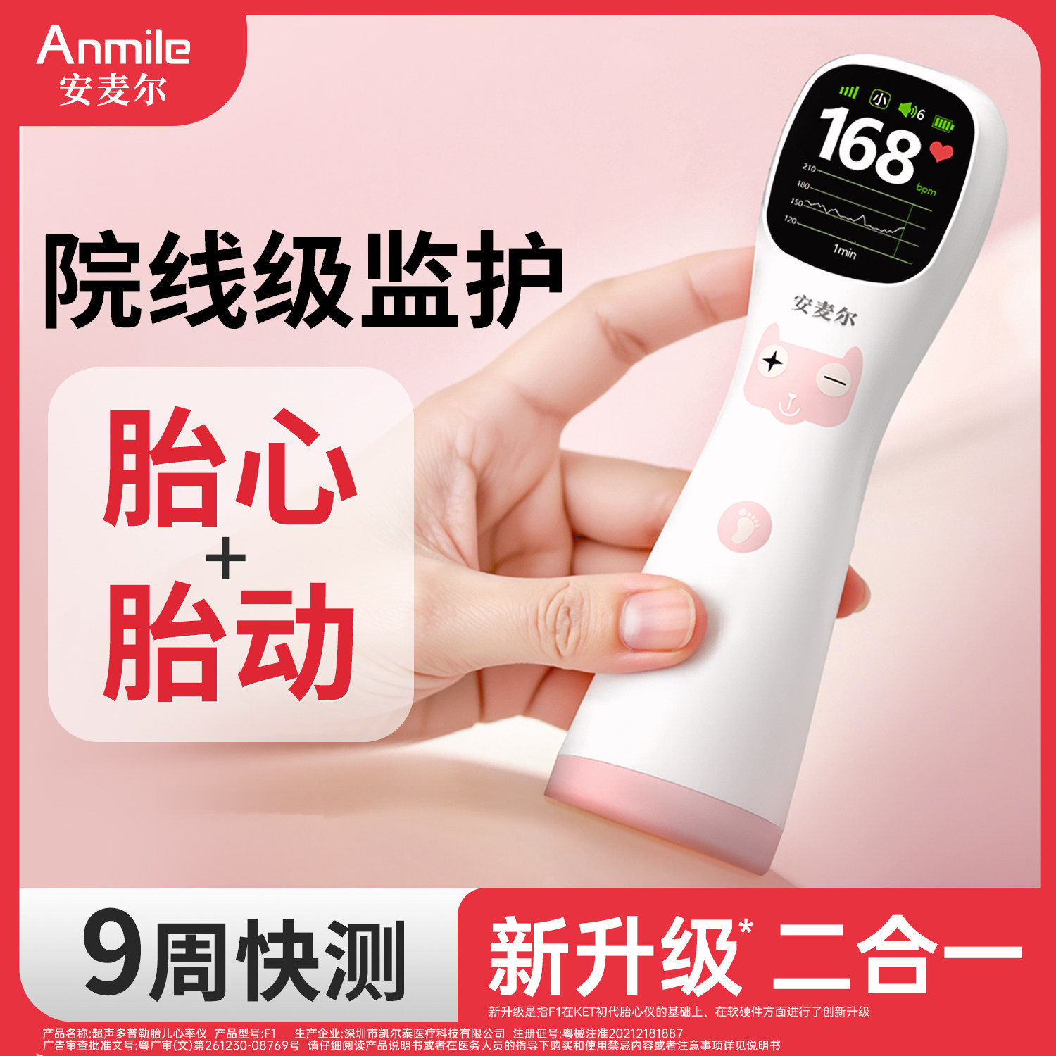 安麦尔胎心监测胎动测仪家用孕妇医院同款胎儿监护器无辐射多普勒