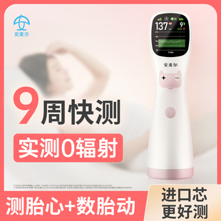 安麦尔胎心监测仪家用孕妇无辐射监护器医院同款测胎儿胎动多普勒