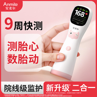 安麦尔胎心监测仪家用孕妇监护器胎儿医院同款测胎动无辐射多普勒