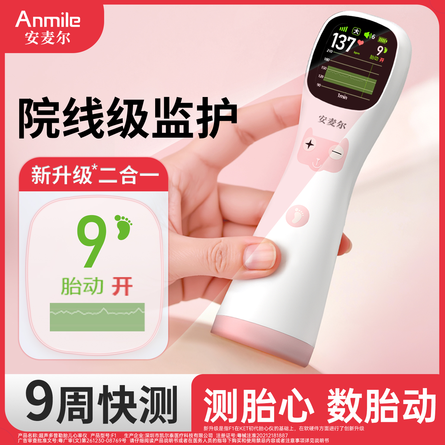 安麦尔胎心监测仪监护孕妇家用测胎儿胎动多普勒无辐射听诊器孕期