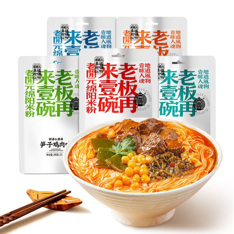 老开元绵阳米粉 四川特产 牛肉肥肠鸡肉对浇麻辣红油细米线旗舰店