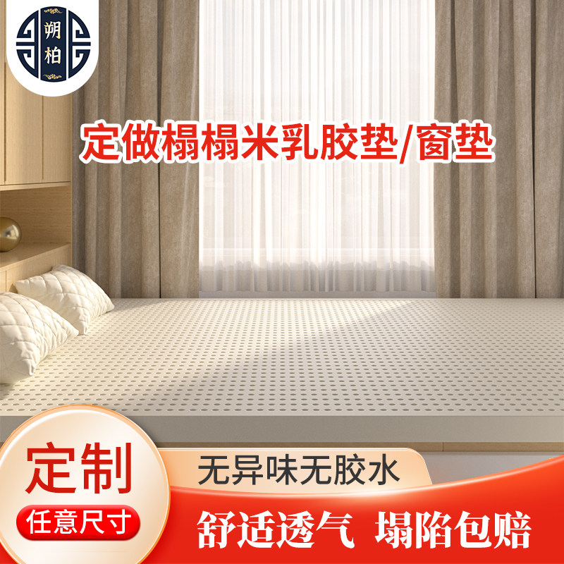 榻榻米天然乳胶床垫定制任意尺寸软垫可折叠用定做订做榻榻米垫子