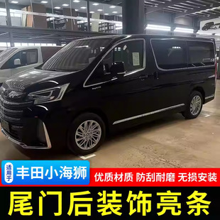 适用19-25款丰田海狮车窗亮条格兰维亚尾门饰条hiace300外观改装