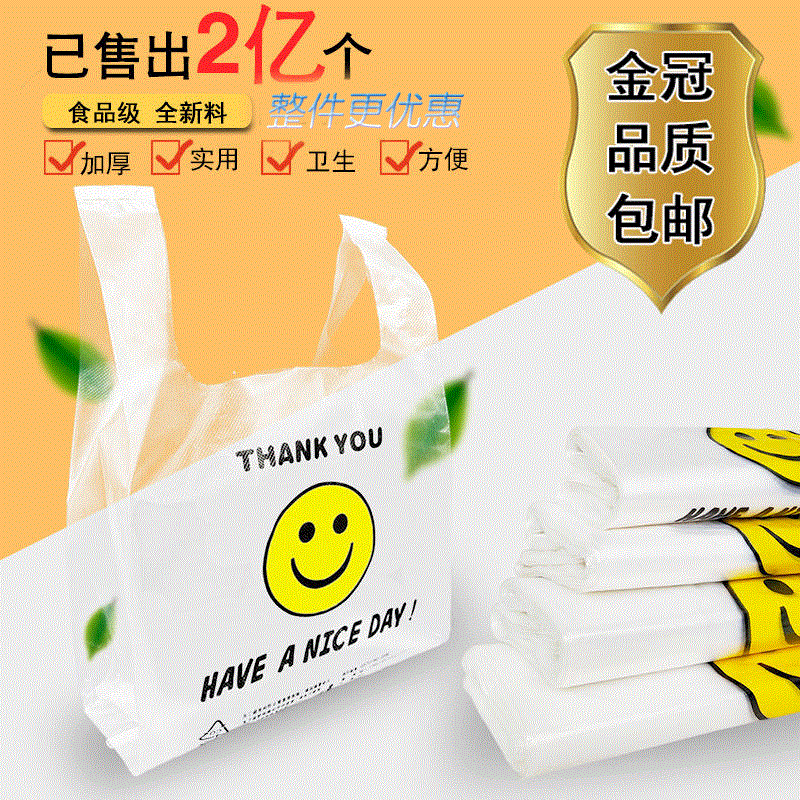 整件新料透明笑脸袋超市方便购物袋加厚塑料背心袋外卖打包袋