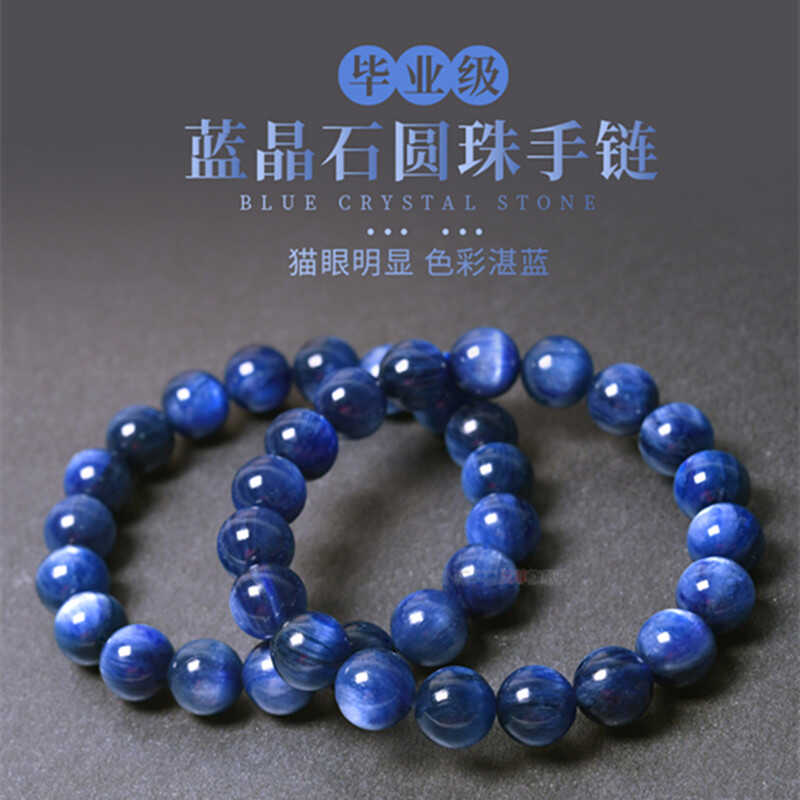 猫眼蓝晶石收藏天然水晶手串礼物