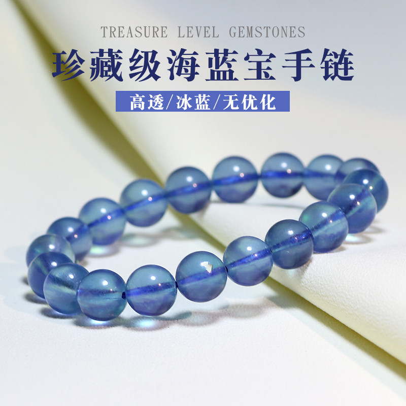 天然海蓝宝魔鬼蓝水晶手链收藏级