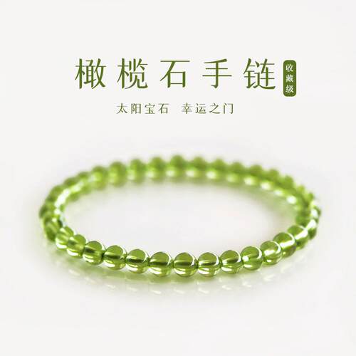 八月生辰石收藏级橄榄石手串饰品