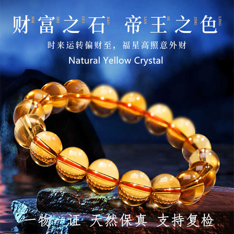 天然巴西黄水晶手链柠檬黄手串男女款暴力黄正品收藏珠宝饰品礼物