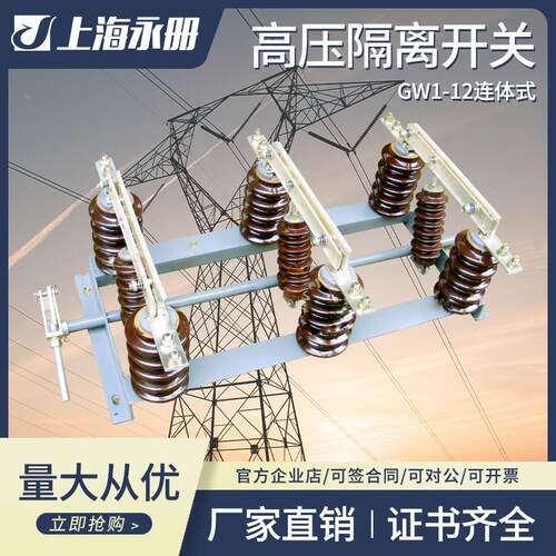 GW1-10/601250A压离开隔关户外高12kv分SIC体式连体式柱上隔3离刀