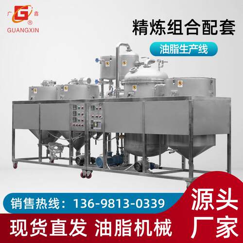 GLY500 广鑫精炼组合机 脱胶脱色脱酸 炼油设备