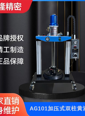 供应台湾久 隆双柱气动黄油机AG101、价格优惠