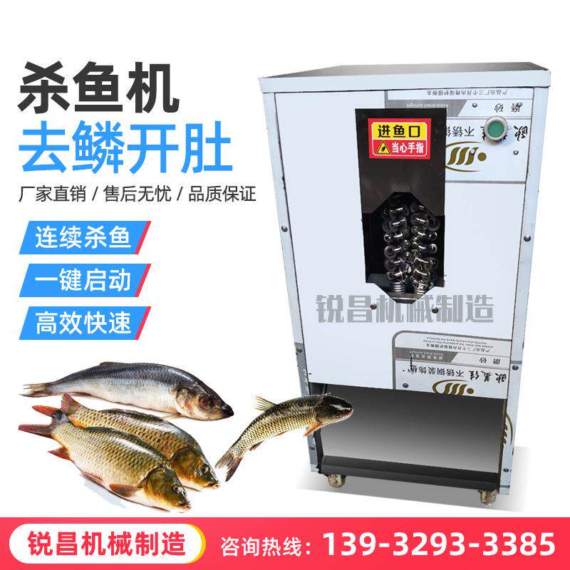 全自动杀鱼机去鳞开背杀鱼机去鳞开肚杀鱼机商用智能杀鱼机