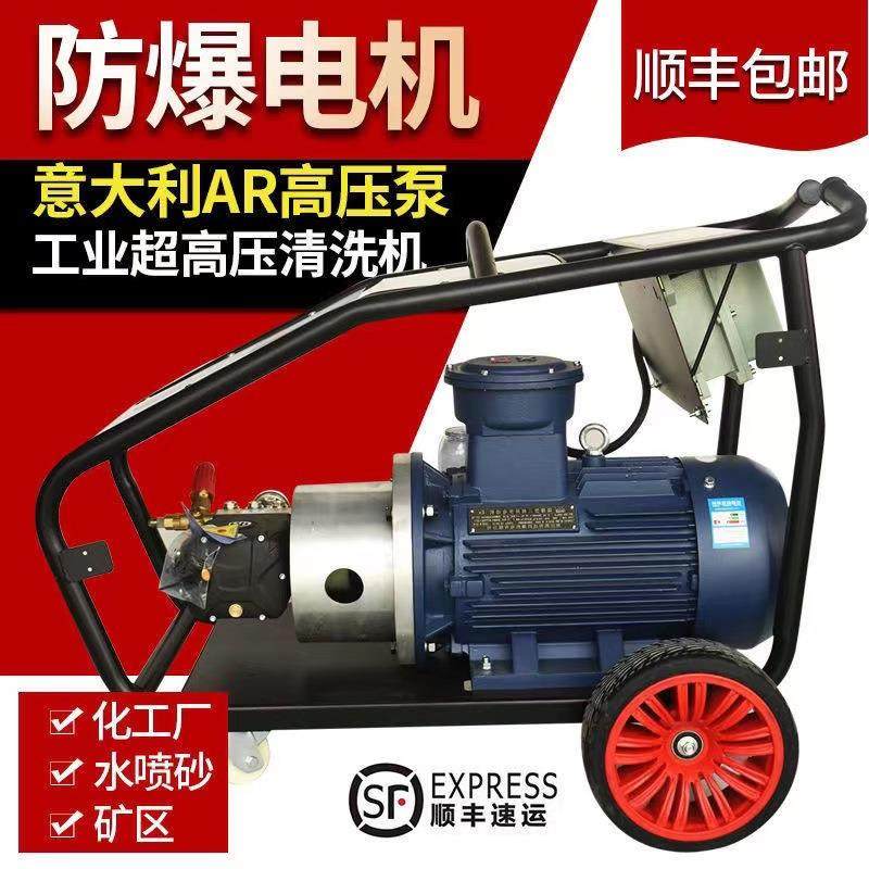 BT4防爆电机超高压清洗机工业级商用380V大功率喷砂除锈水枪水泵,鲜花速递/花卉仿真/绿植园艺,高压清洗机,淘宝优惠券,粉丝福利购,淘宝优惠卷
