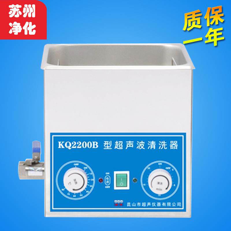 昆山 KQ2200/B/E/DA/DE/DB 3L 超声波清洗器超声波清洗机