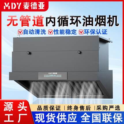 油烟净化一体机内循环 饭店食堂抽油烟机 商用油烟净化器
