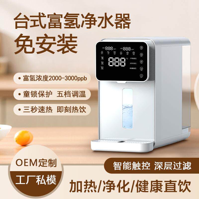 富氢水机家用台式免安装净饮水直饮机RO反渗透速热净水器定制工厂