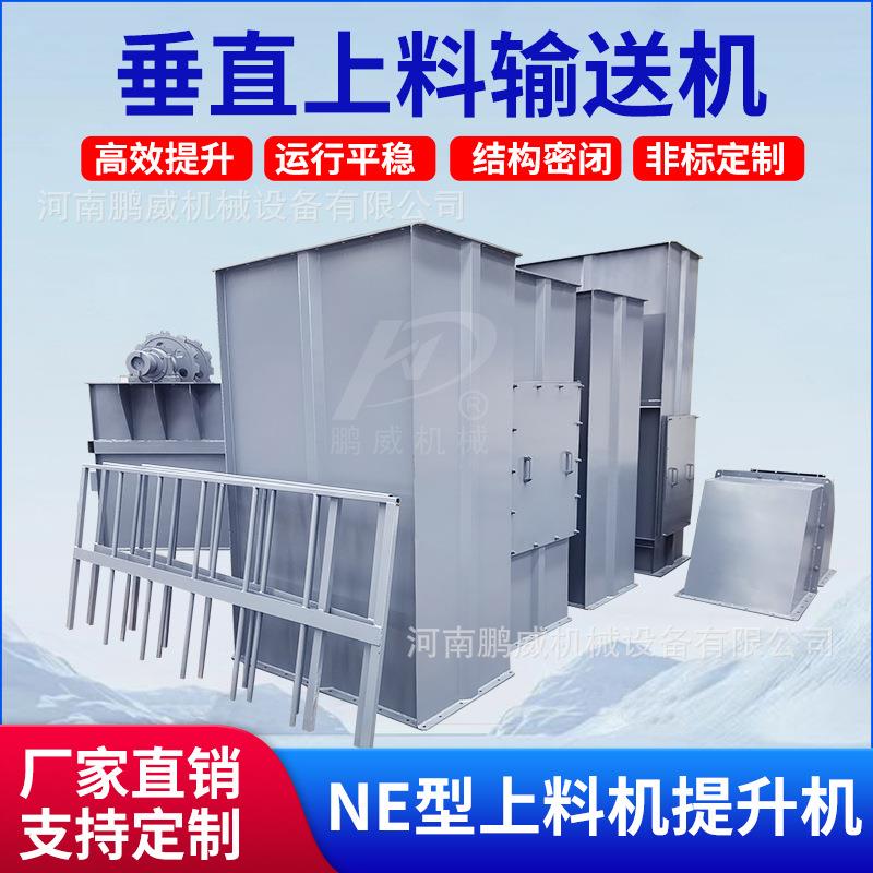 矿用板链提升机斗式提升机颗粒物料垂直给料机斗式颗粒上料机NE型