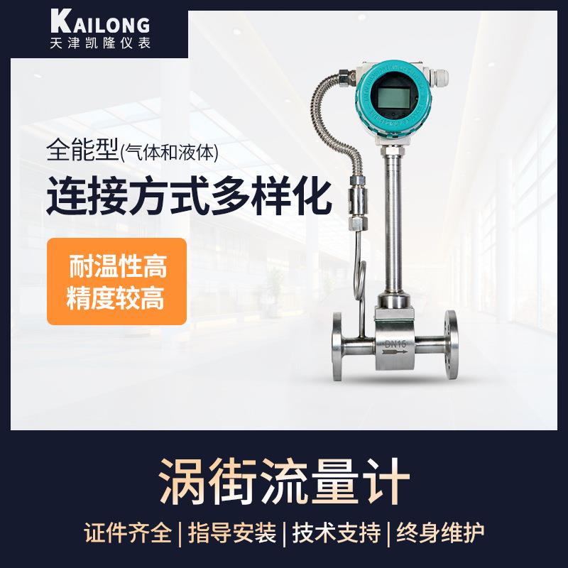 行家 蒸汽流量计温度压力补偿一体化 法兰连接式涡街流量计高温