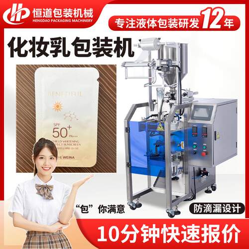 小样化妆品液体包装机 四边封2-3ml膏体包装机 试用装乳液包装机