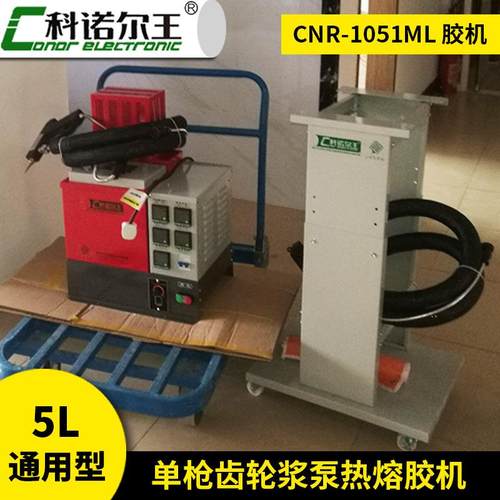 热熔胶点胶机5L可移动单枪打胶设备热熔胶涂胶机CNR-1051ML封箱机