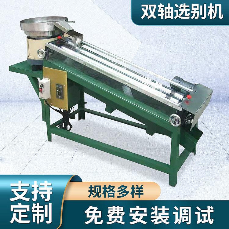 双轴螺丝部分选机直线振动筛选钉机全自动四轴分类筛选机智筛