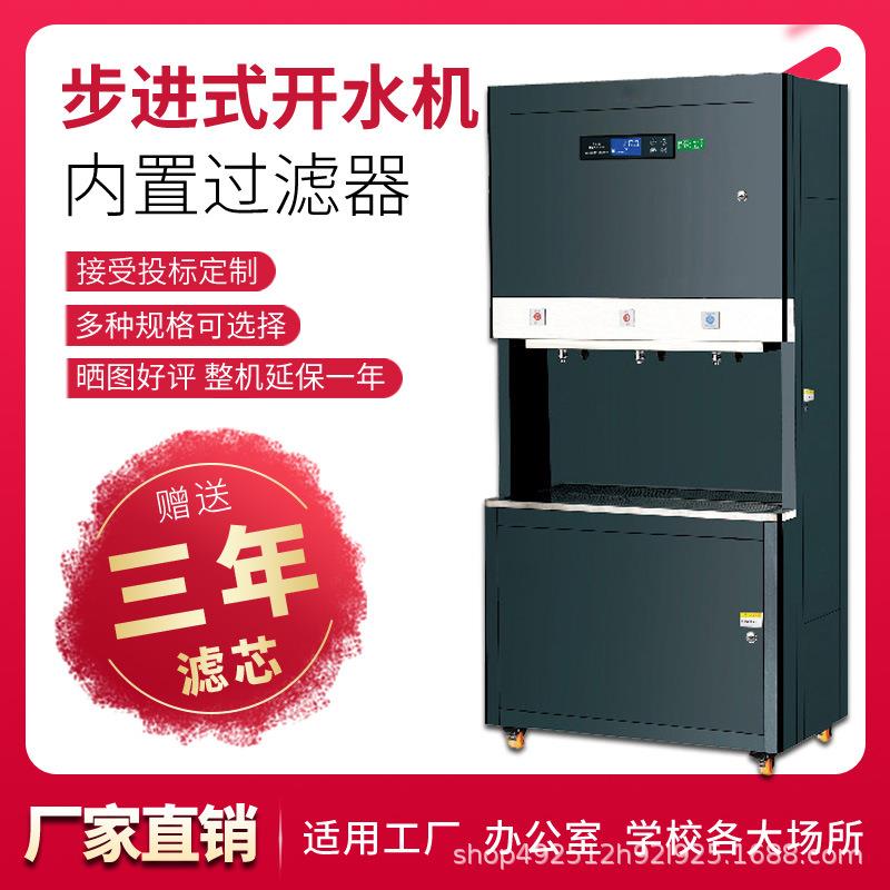 步进式开水器奶茶店商用饮水机工厂学校单位大型容量直饮机烧水器
