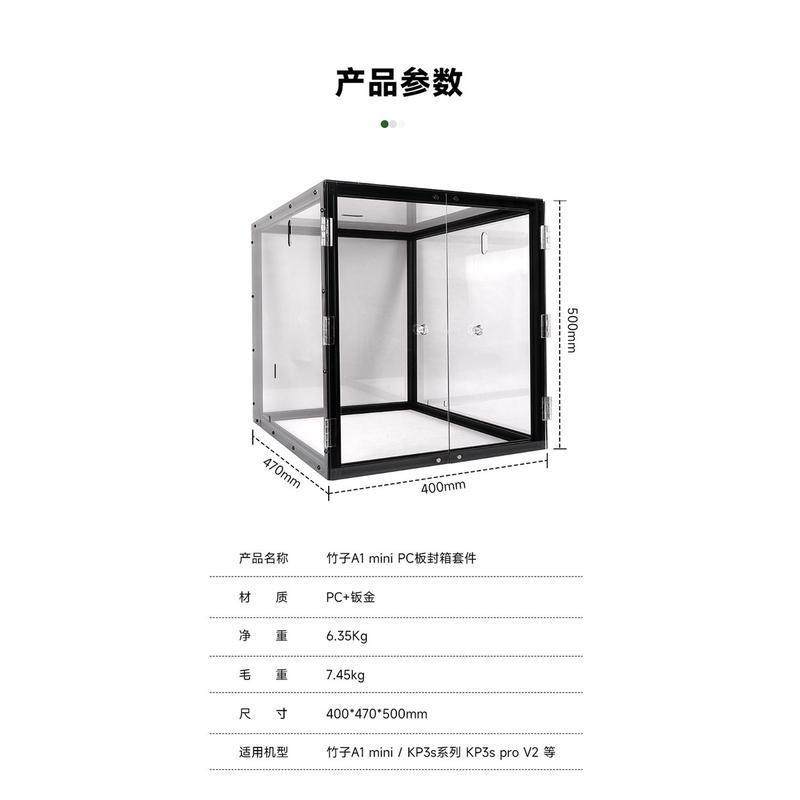 竹子A1mini封箱PC板拓竹D打印机封箱方案套件全封闭
