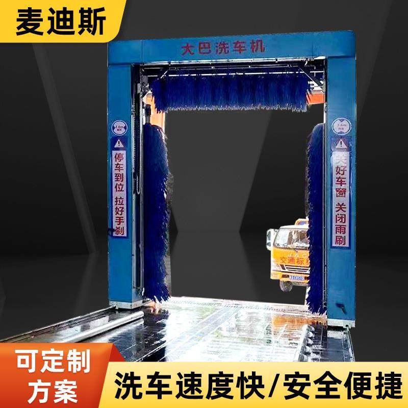 三刷全自动洗车机往复式大巴车洗车机公交大型客车智能高压清洗机