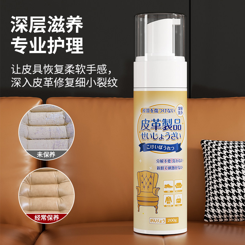 免洗专用去污护理皮沙发清洁剂