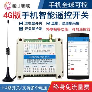 4G手机智能遥控开关水泵路灯空开电源220V380V无线远程控制器温度