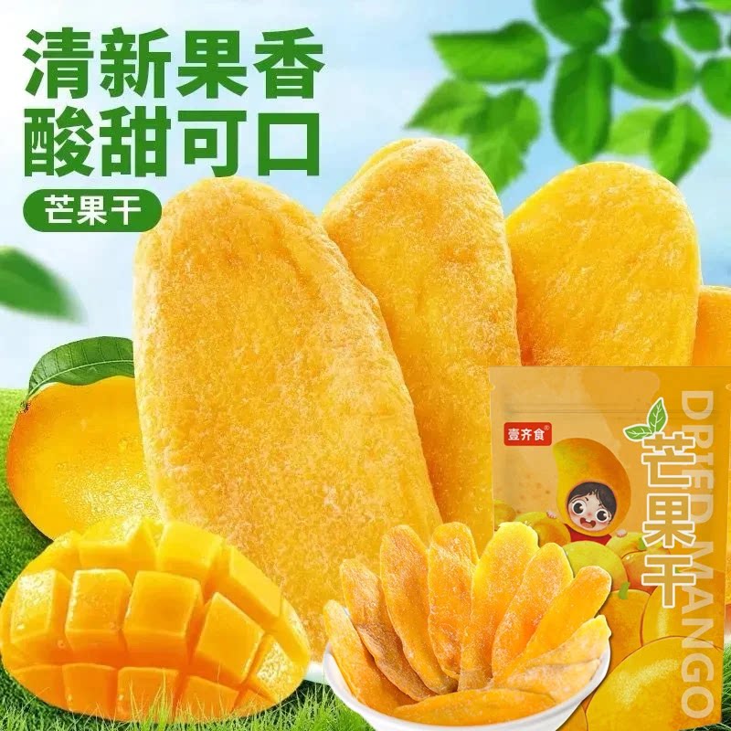 14,9到手2袋】香甜芒果干厚切新鲜水果干蜜饯果脯休闲办公小零食