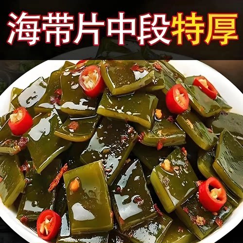【500g】大袋酸辣海带片即食香辣海带厚片海带下饭菜凉拌菜低脂