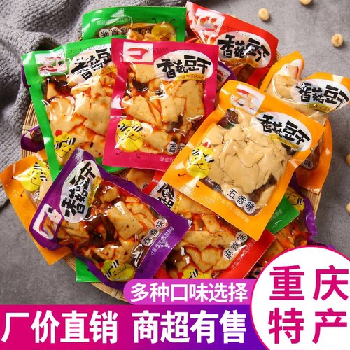 香菇豆干辣条五香豆腐干麻辣零食小包装散装整箱休闲小吃食品批发