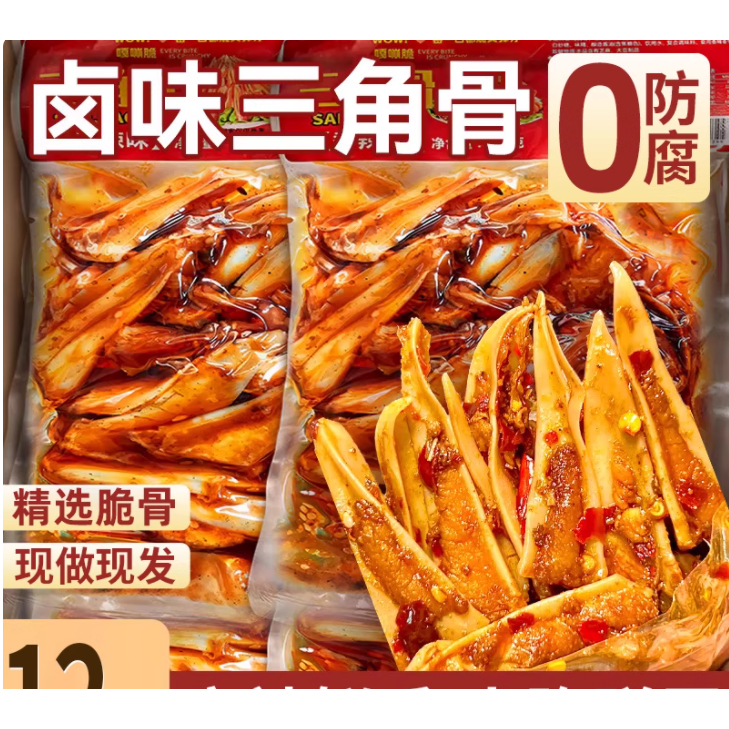 【4大袋仅8.2】三角鸡脆骨带肉椒麻嘎嘣脆软骨鸡肉零食大礼包1袋