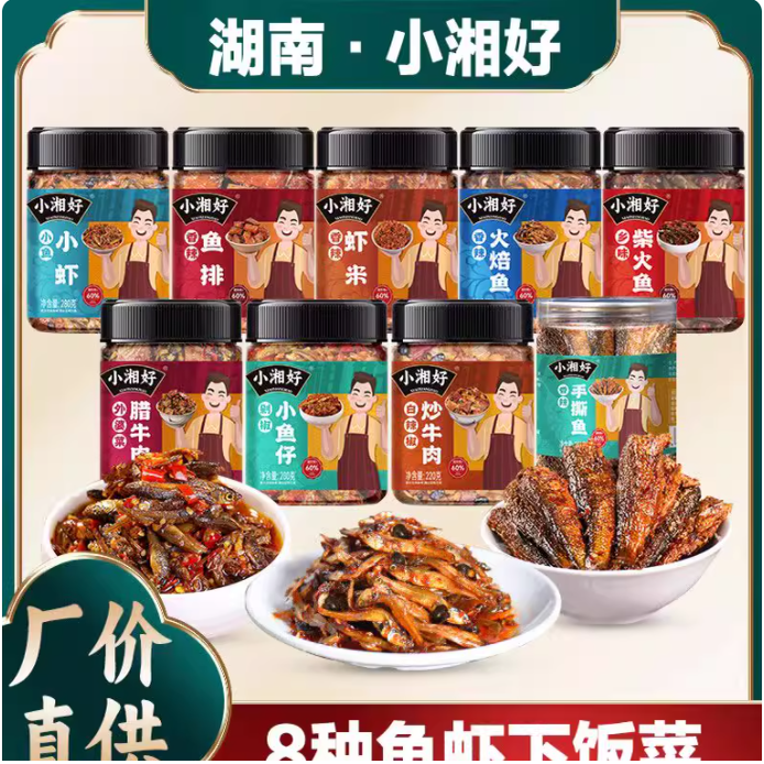 湖南特产下饭菜农家自制柴火鱼小吃零食鱼仔香辣火焙鱼下酒菜罐装