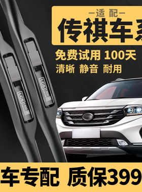 广汽传祺GS4雨刮器GS5埃安Y PLUS原厂胶条GS8无骨AIONS原装雨刷片