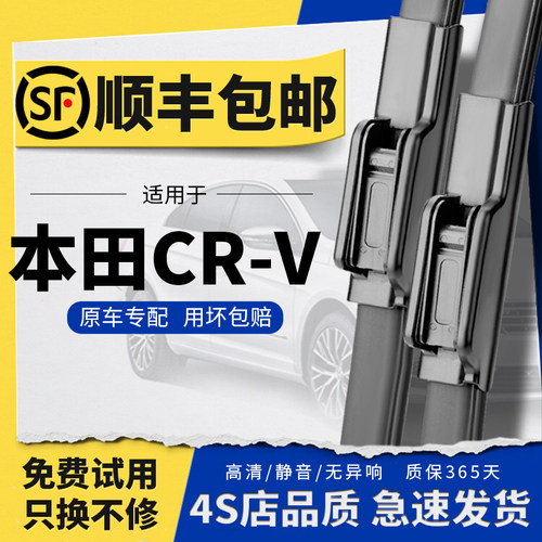 【CR-V原车专配】雨刮器顺丰包邮