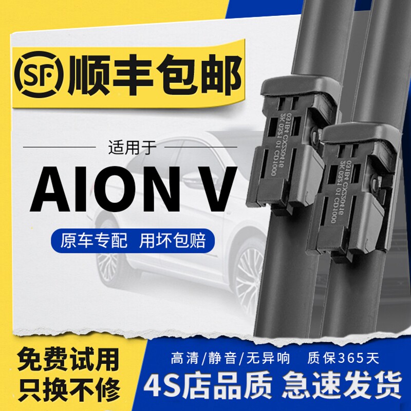 适用广汽埃安v雨刮器原装传祺AIONvplus2021原厂22年款汽车雨刷器