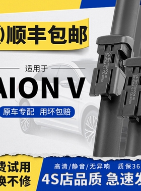 适用广汽埃安v雨刮器原装传祺AIONvplus2021原厂22年款汽车雨刷器