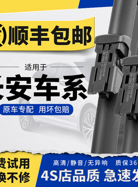 适用长安CS75雨刮器原装雨刷CS35欧尚CX70逸动CS55原厂无骨雨刷片