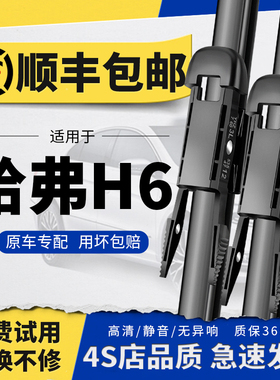 哈弗H6雨刮器原装哈佛三代运动版酷派国潮原厂胶条无骨前后雨刷片