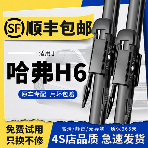 【H6原车专配】质保1年顺丰包邮
