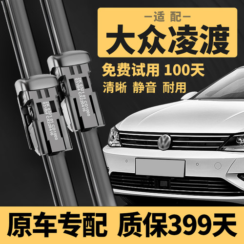 【凌渡静音雨刮器】399天质保